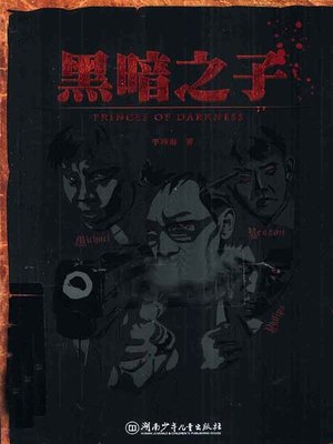 cover image of 黑暗之子(Son of Darkness)